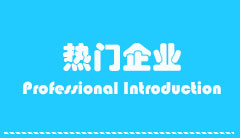 企業目錄